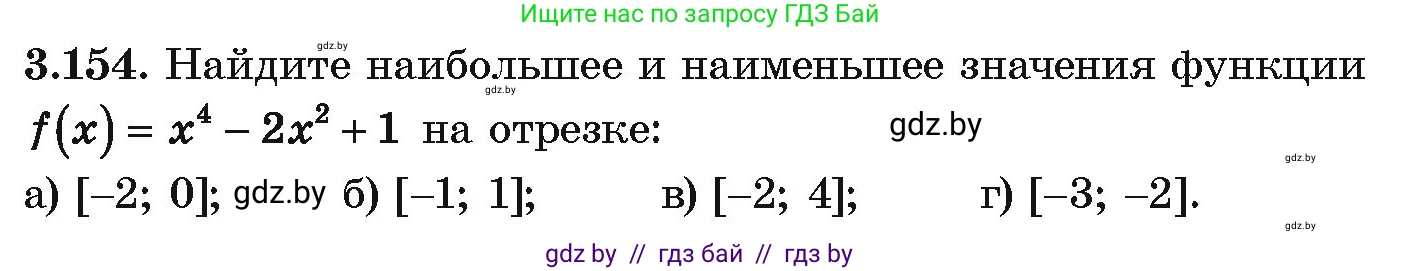 Алгебра, 10 класс Учебник, авторы: Арефьева Ирина Глебовна, Пирютко Ольга Николаевна, издательство Народная асвета, Минск, 2019, голубого цвета, страница 272, номер 3.154, Условие