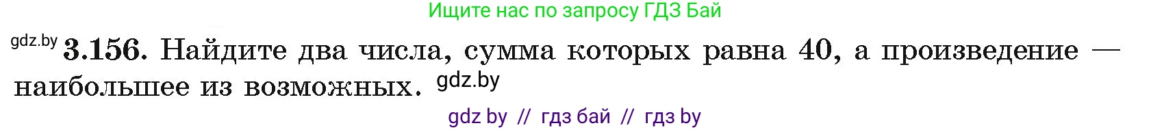 Алгебра, 10 класс Учебник, авторы: Арефьева Ирина Глебовна, Пирютко Ольга Николаевна, издательство Народная асвета, Минск, 2019, голубого цвета, страница 272, номер 3.156, Условие