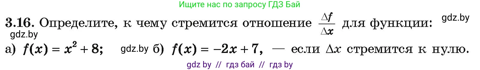 Алгебра, 10 класс Учебник, авторы: Арефьева Ирина Глебовна, Пирютко Ольга Николаевна, издательство Народная асвета, Минск, 2019, голубого цвета, страница 228, номер 3.16, Условие