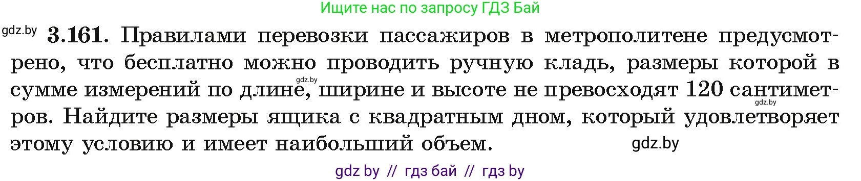 Алгебра, 10 класс Учебник, авторы: Арефьева Ирина Глебовна, Пирютко Ольга Николаевна, издательство Народная асвета, Минск, 2019, голубого цвета, страница 272, номер 3.161, Условие