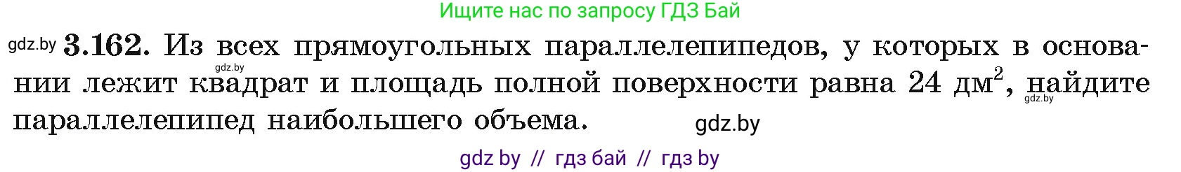 Алгебра, 10 класс Учебник, авторы: Арефьева Ирина Глебовна, Пирютко Ольга Николаевна, издательство Народная асвета, Минск, 2019, голубого цвета, страница 272, номер 3.162, Условие