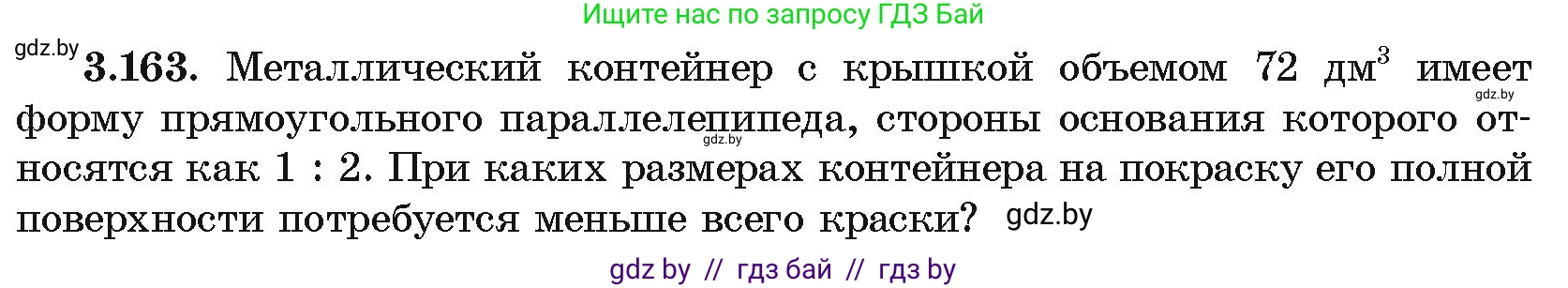 Алгебра, 10 класс Учебник, авторы: Арефьева Ирина Глебовна, Пирютко Ольга Николаевна, издательство Народная асвета, Минск, 2019, голубого цвета, страница 273, номер 3.163, Условие