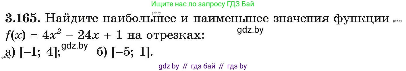 Алгебра, 10 класс Учебник, авторы: Арефьева Ирина Глебовна, Пирютко Ольга Николаевна, издательство Народная асвета, Минск, 2019, голубого цвета, страница 273, номер 3.165, Условие