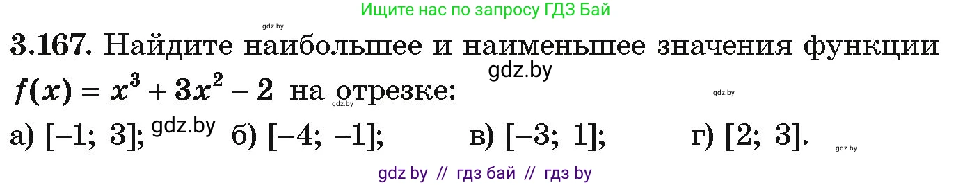 Алгебра, 10 класс Учебник, авторы: Арефьева Ирина Глебовна, Пирютко Ольга Николаевна, издательство Народная асвета, Минск, 2019, голубого цвета, страница 273, номер 3.167, Условие