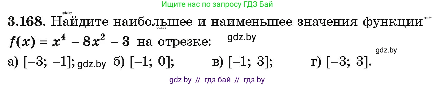 Алгебра, 10 класс Учебник, авторы: Арефьева Ирина Глебовна, Пирютко Ольга Николаевна, издательство Народная асвета, Минск, 2019, голубого цвета, страница 273, номер 3.168, Условие