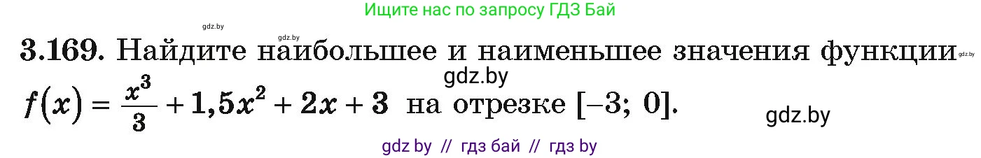 Алгебра, 10 класс Учебник, авторы: Арефьева Ирина Глебовна, Пирютко Ольга Николаевна, издательство Народная асвета, Минск, 2019, голубого цвета, страница 273, номер 3.169, Условие