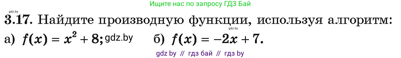 Алгебра, 10 класс Учебник, авторы: Арефьева Ирина Глебовна, Пирютко Ольга Николаевна, издательство Народная асвета, Минск, 2019, голубого цвета, страница 228, номер 3.17, Условие