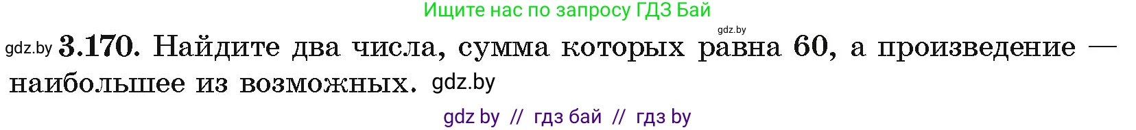 Алгебра, 10 класс Учебник, авторы: Арефьева Ирина Глебовна, Пирютко Ольга Николаевна, издательство Народная асвета, Минск, 2019, голубого цвета, страница 273, номер 3.170, Условие