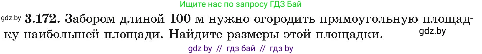 Алгебра, 10 класс Учебник, авторы: Арефьева Ирина Глебовна, Пирютко Ольга Николаевна, издательство Народная асвета, Минск, 2019, голубого цвета, страница 273, номер 3.172, Условие