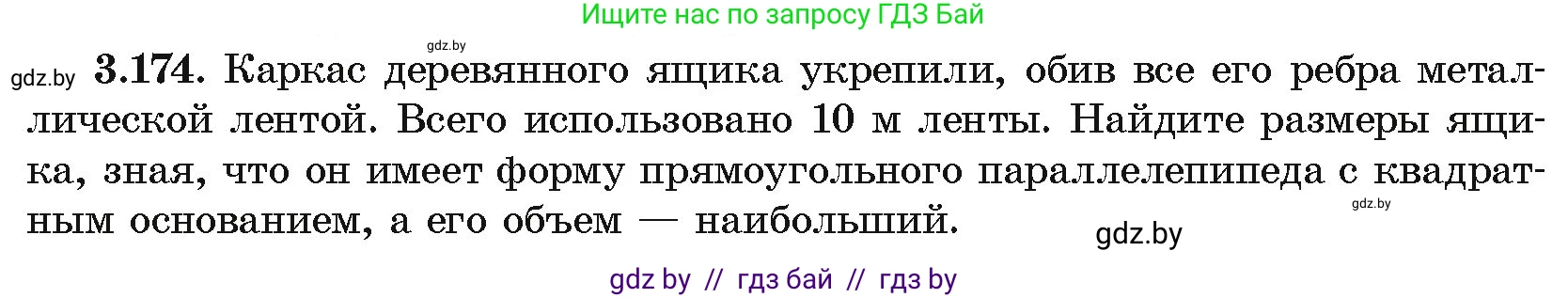 Алгебра, 10 класс Учебник, авторы: Арефьева Ирина Глебовна, Пирютко Ольга Николаевна, издательство Народная асвета, Минск, 2019, голубого цвета, страница 273, номер 3.174, Условие