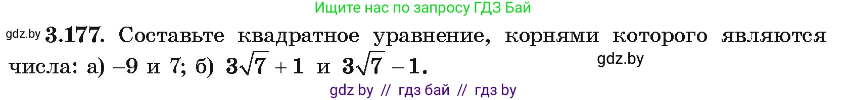 Алгебра, 10 класс Учебник, авторы: Арефьева Ирина Глебовна, Пирютко Ольга Николаевна, издательство Народная асвета, Минск, 2019, голубого цвета, страница 274, номер 3.177, Условие