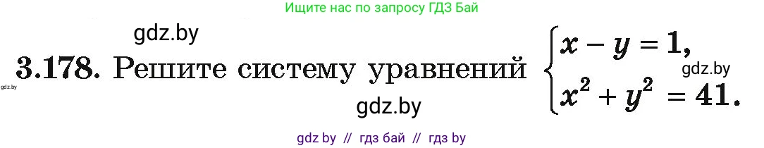 Алгебра, 10 класс Учебник, авторы: Арефьева Ирина Глебовна, Пирютко Ольга Николаевна, издательство Народная асвета, Минск, 2019, голубого цвета, страница 274, номер 3.178, Условие