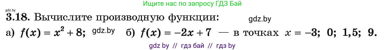 Алгебра, 10 класс Учебник, авторы: Арефьева Ирина Глебовна, Пирютко Ольга Николаевна, издательство Народная асвета, Минск, 2019, голубого цвета, страница 228, номер 3.18, Условие