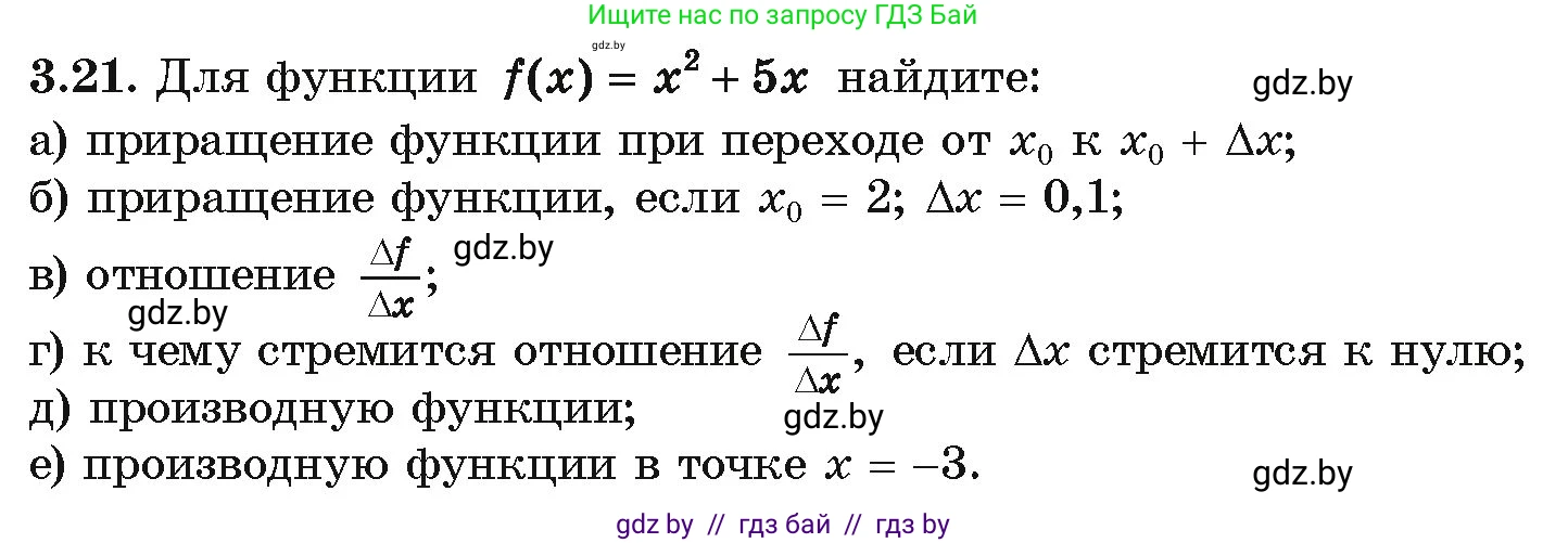 Алгебра, 10 класс Учебник, авторы: Арефьева Ирина Глебовна, Пирютко Ольга Николаевна, издательство Народная асвета, Минск, 2019, голубого цвета, страница 228, номер 3.21, Условие