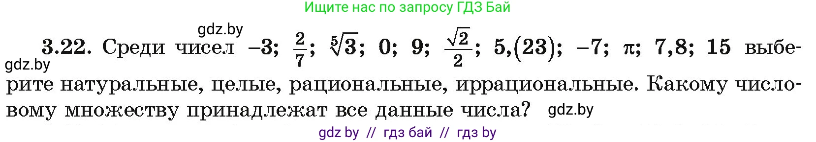 Алгебра, 10 класс Учебник, авторы: Арефьева Ирина Глебовна, Пирютко Ольга Николаевна, издательство Народная асвета, Минск, 2019, голубого цвета, страница 228, номер 3.22, Условие