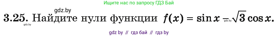Алгебра, 10 класс Учебник, авторы: Арефьева Ирина Глебовна, Пирютко Ольга Николаевна, издательство Народная асвета, Минск, 2019, голубого цвета, страница 228, номер 3.25, Условие