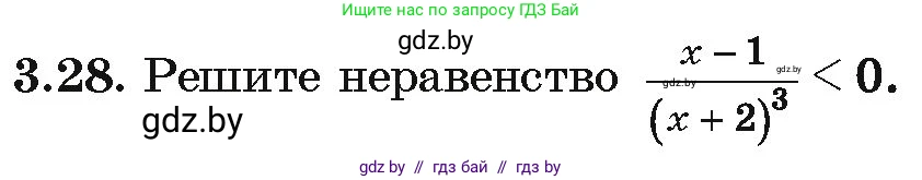 Алгебра, 10 класс Учебник, авторы: Арефьева Ирина Глебовна, Пирютко Ольга Николаевна, издательство Народная асвета, Минск, 2019, голубого цвета, страница 229, номер 3.28, Условие