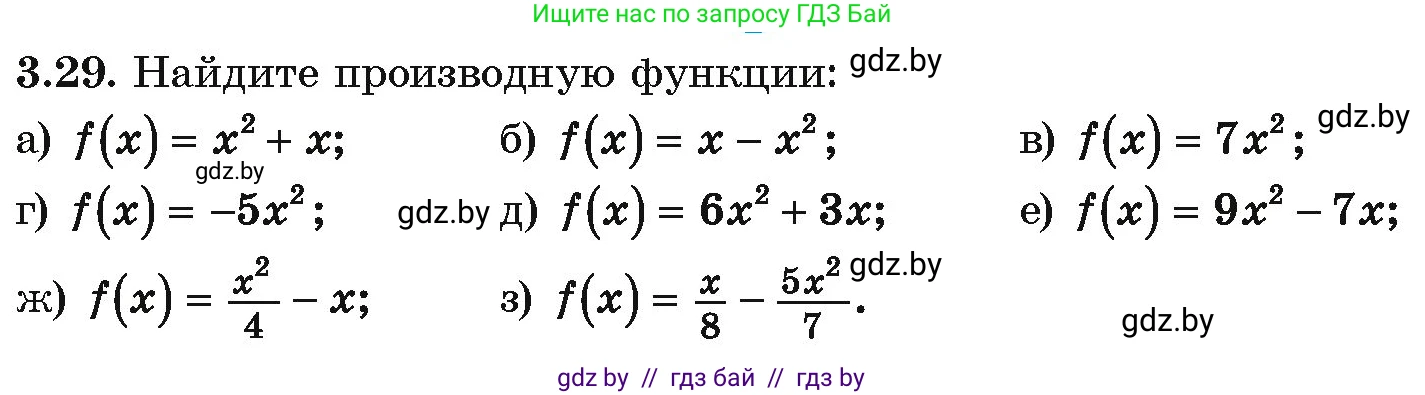 Алгебра, 10 класс Учебник, авторы: Арефьева Ирина Глебовна, Пирютко Ольга Николаевна, издательство Народная асвета, Минск, 2019, голубого цвета, страница 235, номер 3.29, Условие