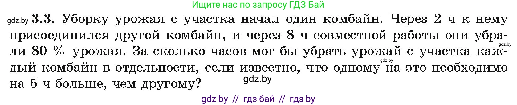 Алгебра, 10 класс Учебник, авторы: Арефьева Ирина Глебовна, Пирютко Ольга Николаевна, издательство Народная асвета, Минск, 2019, голубого цвета, страница 218, номер 3.3, Условие