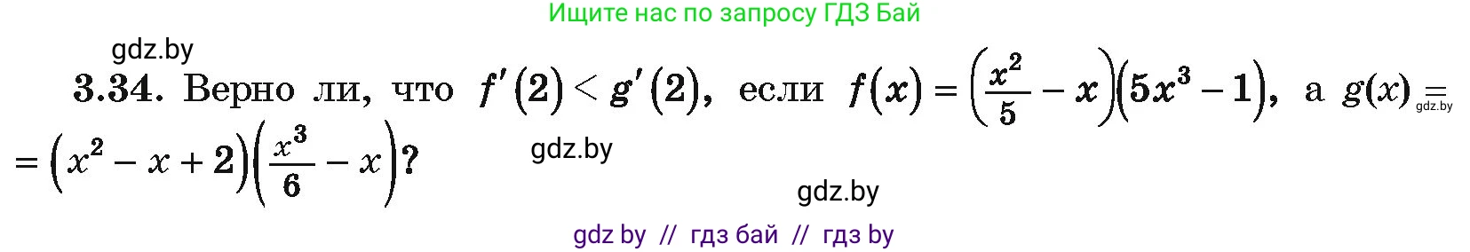 Алгебра, 10 класс Учебник, авторы: Арефьева Ирина Глебовна, Пирютко Ольга Николаевна, издательство Народная асвета, Минск, 2019, голубого цвета, страница 236, номер 3.34, Условие