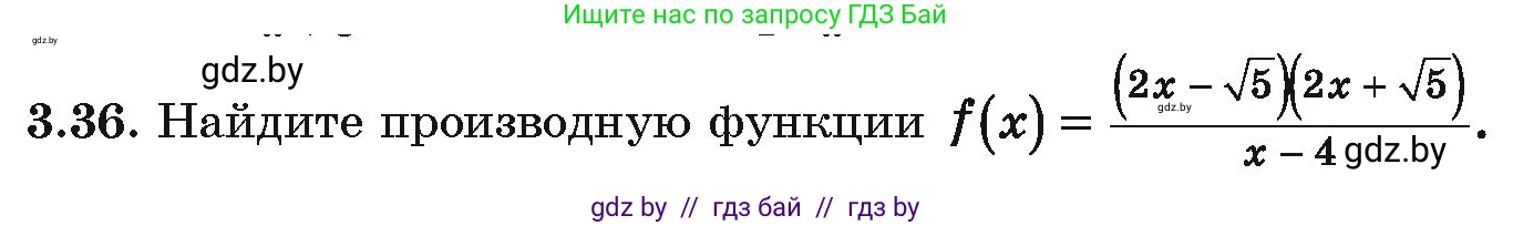 Алгебра, 10 класс Учебник, авторы: Арефьева Ирина Глебовна, Пирютко Ольга Николаевна, издательство Народная асвета, Минск, 2019, голубого цвета, страница 236, номер 3.36, Условие