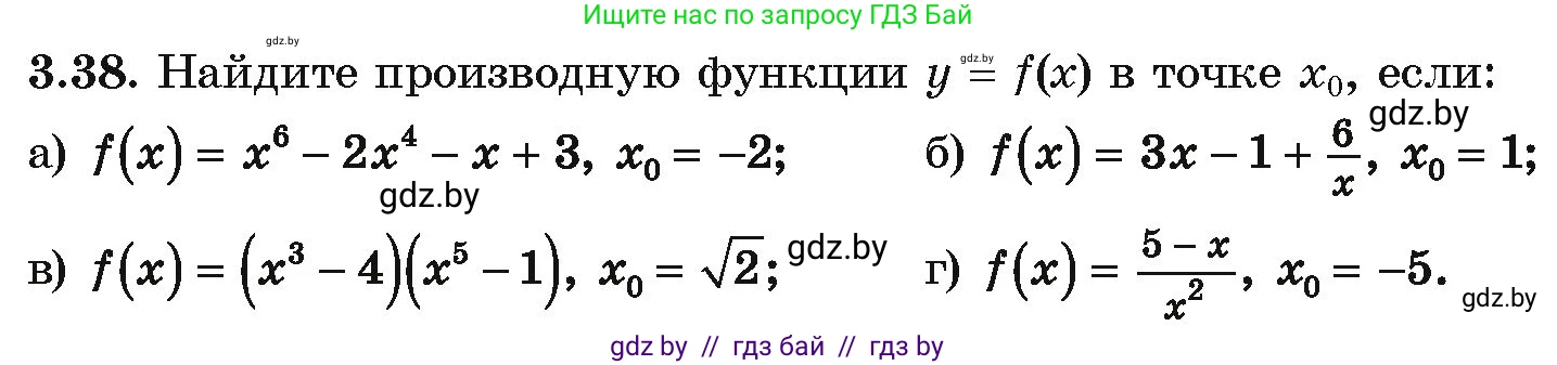 Алгебра, 10 класс Учебник, авторы: Арефьева Ирина Глебовна, Пирютко Ольга Николаевна, издательство Народная асвета, Минск, 2019, голубого цвета, страница 236, номер 3.38, Условие