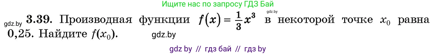Алгебра, 10 класс Учебник, авторы: Арефьева Ирина Глебовна, Пирютко Ольга Николаевна, издательство Народная асвета, Минск, 2019, голубого цвета, страница 236, номер 3.39, Условие