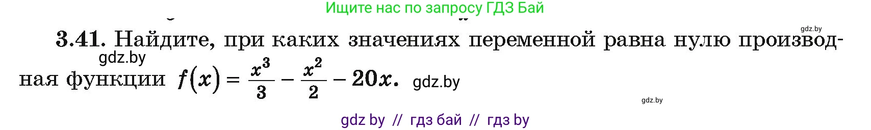 Алгебра, 10 класс Учебник, авторы: Арефьева Ирина Глебовна, Пирютко Ольга Николаевна, издательство Народная асвета, Минск, 2019, голубого цвета, страница 236, номер 3.41, Условие