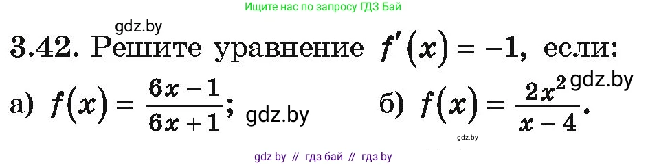 Алгебра, 10 класс Учебник, авторы: Арефьева Ирина Глебовна, Пирютко Ольга Николаевна, издательство Народная асвета, Минск, 2019, голубого цвета, страница 236, номер 3.42, Условие