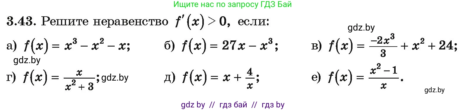 Алгебра, 10 класс Учебник, авторы: Арефьева Ирина Глебовна, Пирютко Ольга Николаевна, издательство Народная асвета, Минск, 2019, голубого цвета, страница 236, номер 3.43, Условие