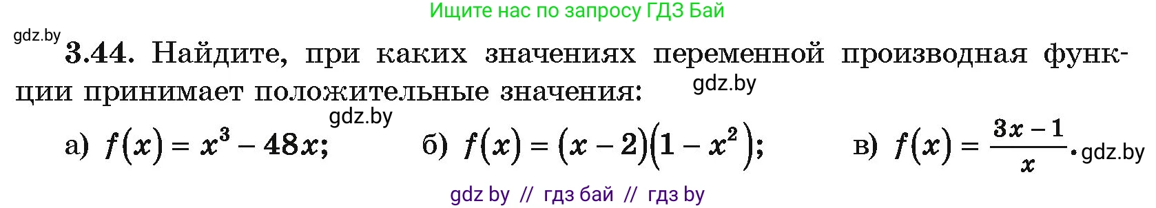 Алгебра, 10 класс Учебник, авторы: Арефьева Ирина Глебовна, Пирютко Ольга Николаевна, издательство Народная асвета, Минск, 2019, голубого цвета, страница 237, номер 3.44, Условие