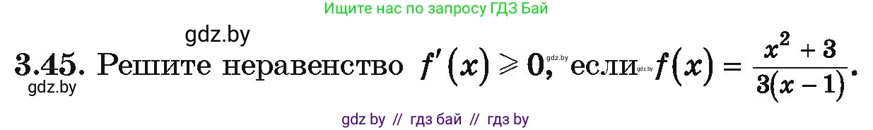 Алгебра, 10 класс Учебник, авторы: Арефьева Ирина Глебовна, Пирютко Ольга Николаевна, издательство Народная асвета, Минск, 2019, голубого цвета, страница 237, номер 3.45, Условие
