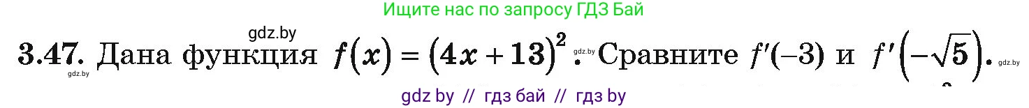 Алгебра, 10 класс Учебник, авторы: Арефьева Ирина Глебовна, Пирютко Ольга Николаевна, издательство Народная асвета, Минск, 2019, голубого цвета, страница 237, номер 3.47, Условие