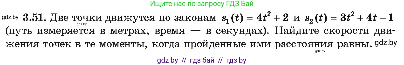 Алгебра, 10 класс Учебник, авторы: Арефьева Ирина Глебовна, Пирютко Ольга Николаевна, издательство Народная асвета, Минск, 2019, голубого цвета, страница 237, номер 3.51, Условие