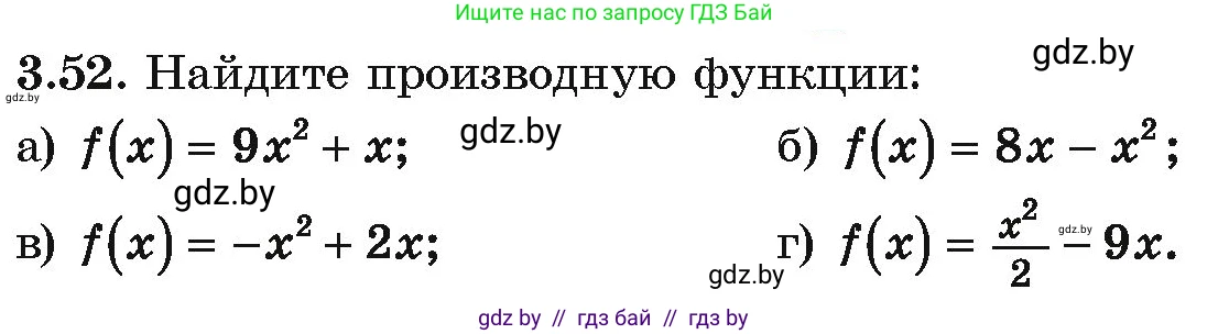 Алгебра, 10 класс Учебник, авторы: Арефьева Ирина Глебовна, Пирютко Ольга Николаевна, издательство Народная асвета, Минск, 2019, голубого цвета, страница 237, номер 3.52, Условие