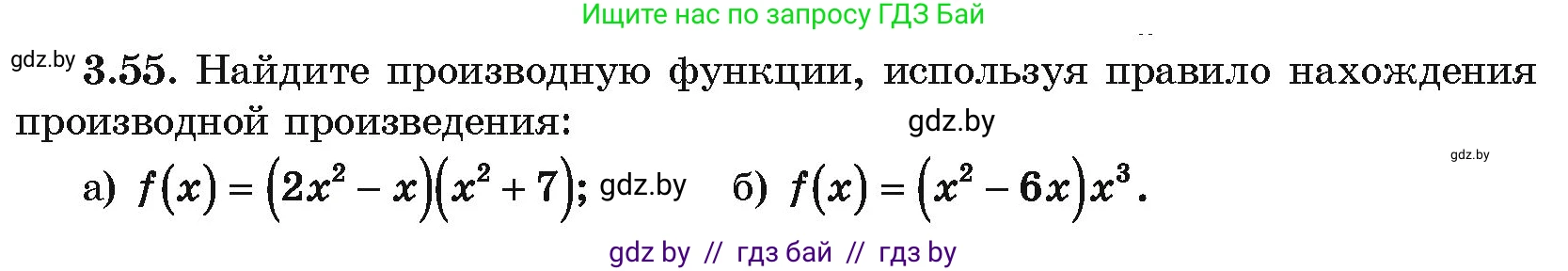 Алгебра, 10 класс Учебник, авторы: Арефьева Ирина Глебовна, Пирютко Ольга Николаевна, издательство Народная асвета, Минск, 2019, голубого цвета, страница 237, номер 3.55, Условие