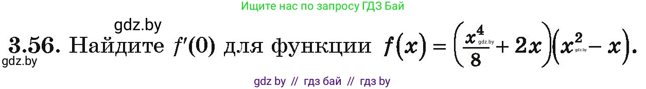 Алгебра, 10 класс Учебник, авторы: Арефьева Ирина Глебовна, Пирютко Ольга Николаевна, издательство Народная асвета, Минск, 2019, голубого цвета, страница 238, номер 3.56, Условие