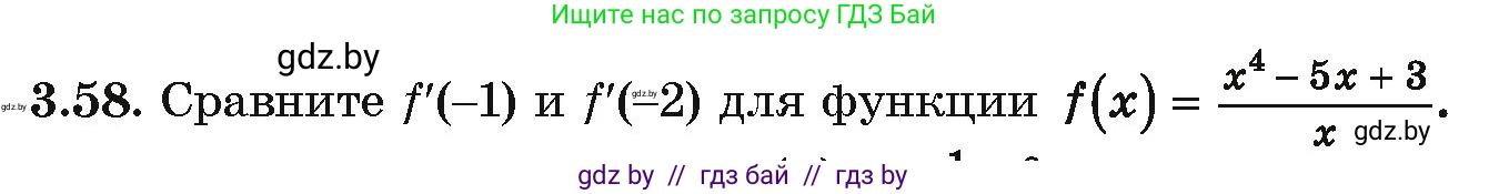Алгебра, 10 класс Учебник, авторы: Арефьева Ирина Глебовна, Пирютко Ольга Николаевна, издательство Народная асвета, Минск, 2019, голубого цвета, страница 238, номер 3.58, Условие