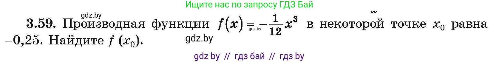 Алгебра, 10 класс Учебник, авторы: Арефьева Ирина Глебовна, Пирютко Ольга Николаевна, издательство Народная асвета, Минск, 2019, голубого цвета, страница 238, номер 3.59, Условие
