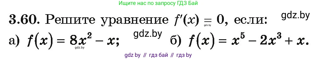 Алгебра, 10 класс Учебник, авторы: Арефьева Ирина Глебовна, Пирютко Ольга Николаевна, издательство Народная асвета, Минск, 2019, голубого цвета, страница 238, номер 3.60, Условие