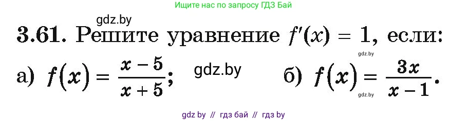 Алгебра, 10 класс Учебник, авторы: Арефьева Ирина Глебовна, Пирютко Ольга Николаевна, издательство Народная асвета, Минск, 2019, голубого цвета, страница 238, номер 3.61, Условие