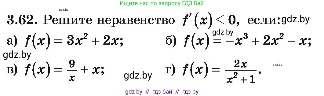 Алгебра, 10 класс Учебник, авторы: Арефьева Ирина Глебовна, Пирютко Ольга Николаевна, издательство Народная асвета, Минск, 2019, голубого цвета, страница 238, номер 3.62, Условие