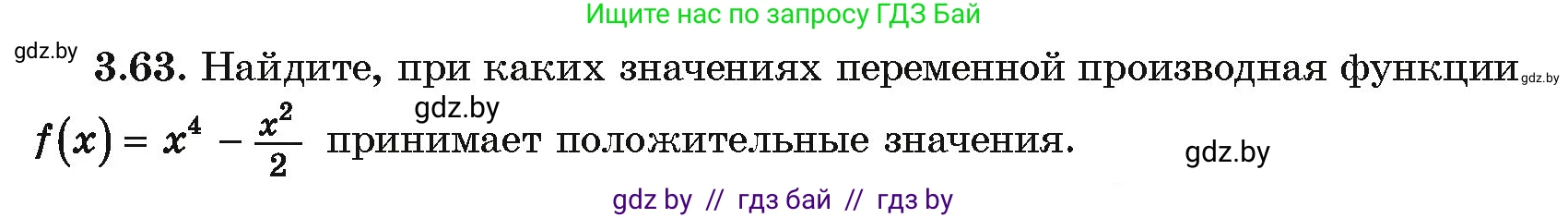 Алгебра, 10 класс Учебник, авторы: Арефьева Ирина Глебовна, Пирютко Ольга Николаевна, издательство Народная асвета, Минск, 2019, голубого цвета, страница 238, номер 3.63, Условие