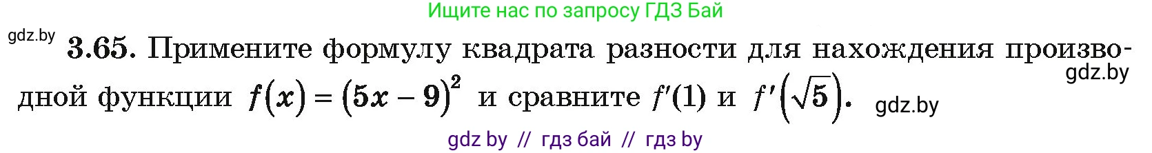 Алгебра, 10 класс Учебник, авторы: Арефьева Ирина Глебовна, Пирютко Ольга Николаевна, издательство Народная асвета, Минск, 2019, голубого цвета, страница 238, номер 3.65, Условие