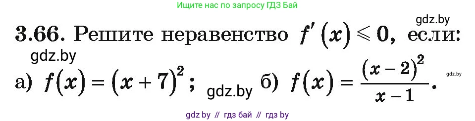 Алгебра, 10 класс Учебник, авторы: Арефьева Ирина Глебовна, Пирютко Ольга Николаевна, издательство Народная асвета, Минск, 2019, голубого цвета, страница 238, номер 3.66, Условие