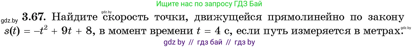 Алгебра, 10 класс Учебник, авторы: Арефьева Ирина Глебовна, Пирютко Ольга Николаевна, издательство Народная асвета, Минск, 2019, голубого цвета, страница 238, номер 3.67, Условие