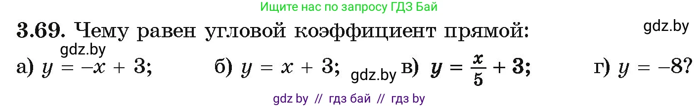 Алгебра, 10 класс Учебник, авторы: Арефьева Ирина Глебовна, Пирютко Ольга Николаевна, издательство Народная асвета, Минск, 2019, голубого цвета, страница 239, номер 3.69, Условие