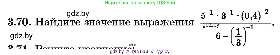 Алгебра, 10 класс Учебник, авторы: Арефьева Ирина Глебовна, Пирютко Ольга Николаевна, издательство Народная асвета, Минск, 2019, голубого цвета, страница 239, номер 3.70, Условие