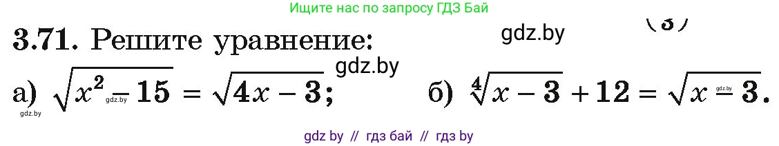 Алгебра, 10 класс Учебник, авторы: Арефьева Ирина Глебовна, Пирютко Ольга Николаевна, издательство Народная асвета, Минск, 2019, голубого цвета, страница 239, номер 3.71, Условие