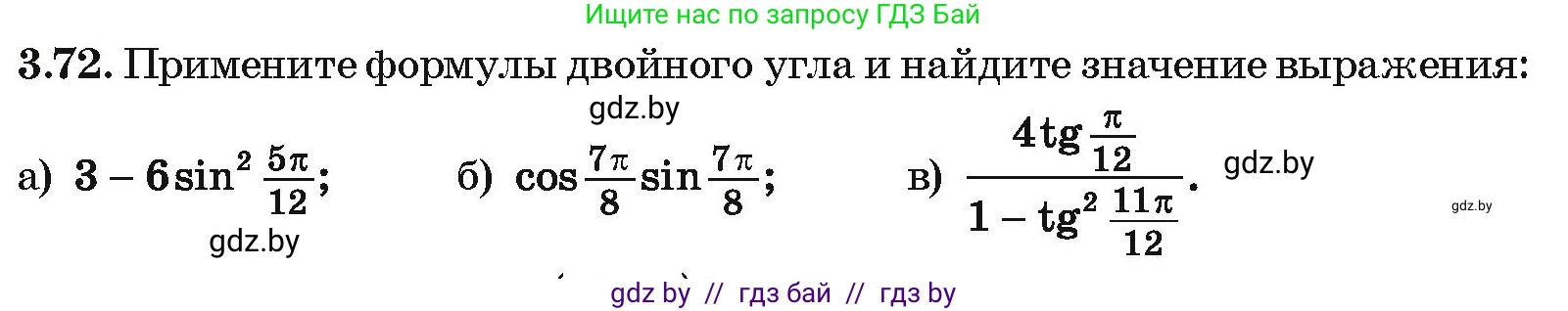 Алгебра, 10 класс Учебник, авторы: Арефьева Ирина Глебовна, Пирютко Ольга Николаевна, издательство Народная асвета, Минск, 2019, голубого цвета, страница 239, номер 3.72, Условие
